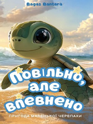 cover image of Повільно, але впевнено